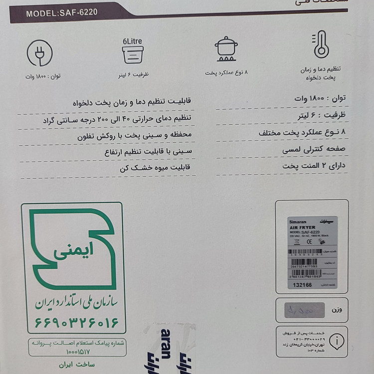 سرخ کن سیماران مدل 6220