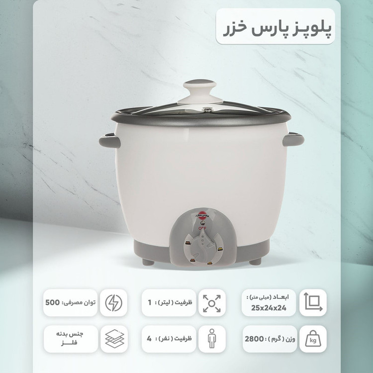 پلوپز پارس خزر مدل RC-181 TYAN
