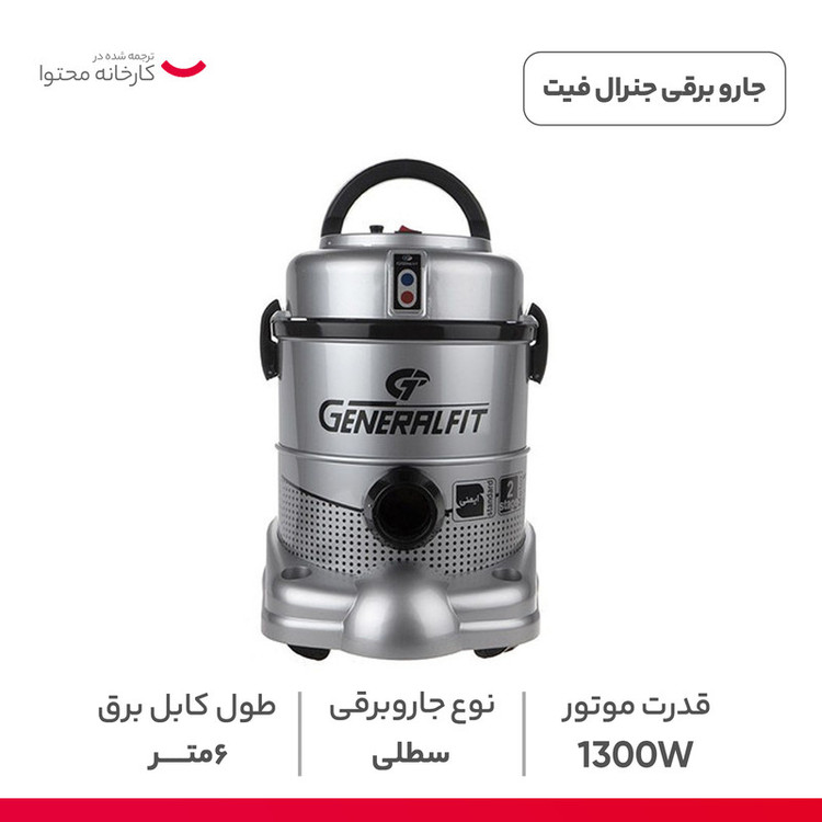 جارو برقی جنرال فیت مدل Parastoo 5300