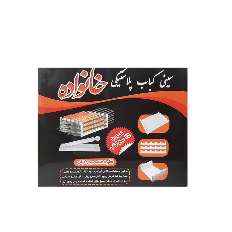سینی کباب زن خانواده مدل BINA