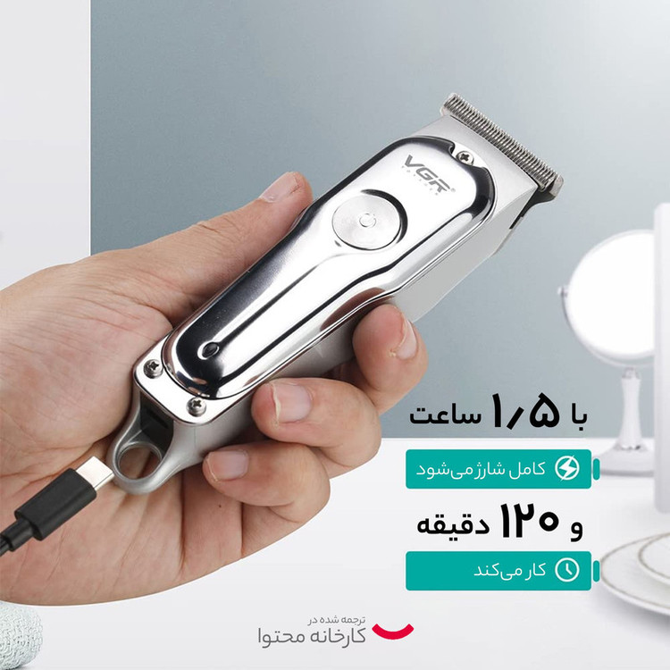 ماشین اصلاح موی سر و صورت وی جی ار مدل V-071