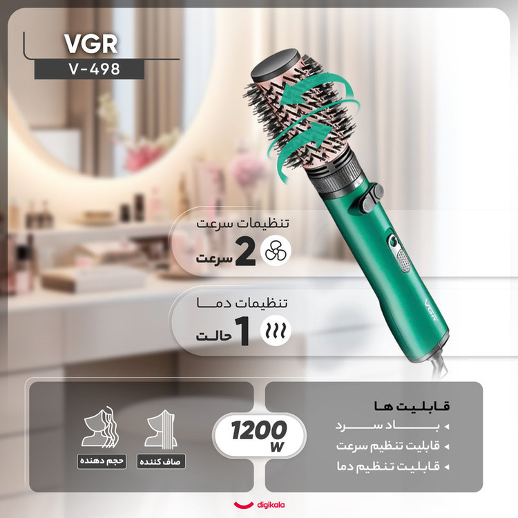 سشوار برسدار چرخشی وی جی ار مدل v-498